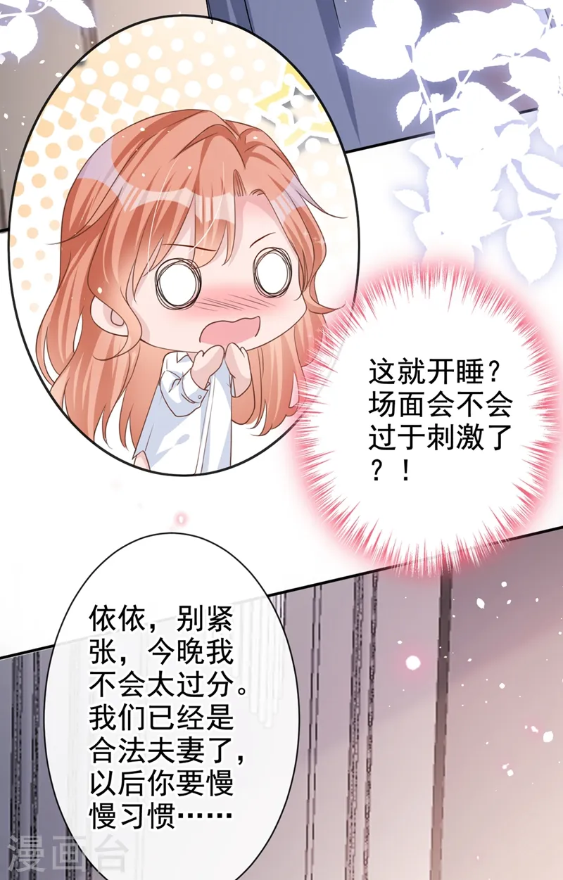 第23话 依依，叫老公 第10页