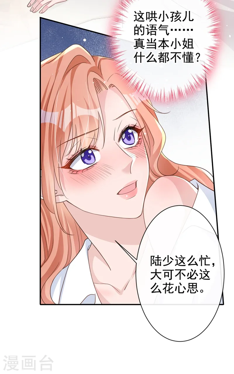第23话 依依，叫老公 第12页