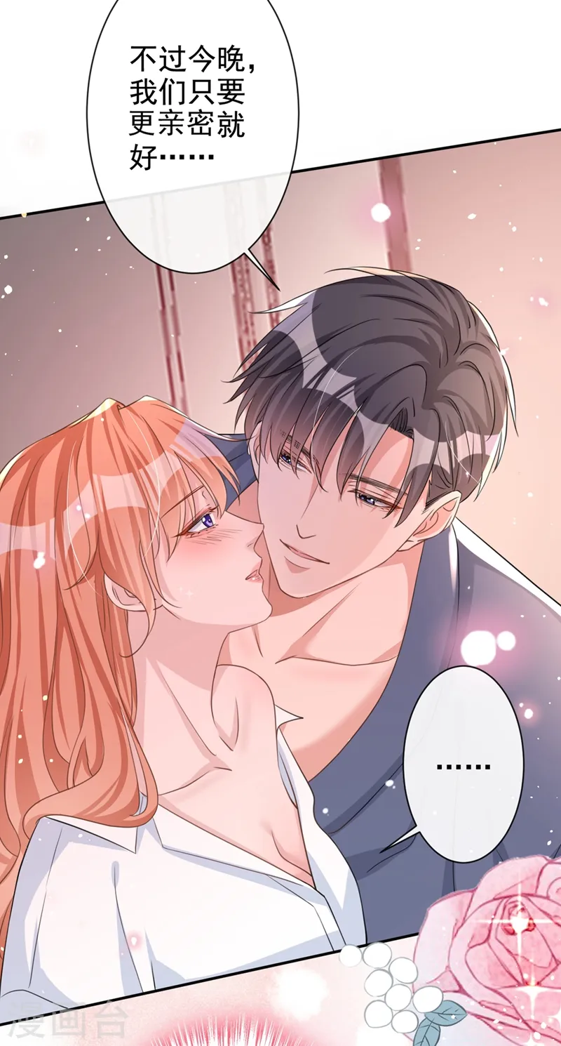 第23话 依依，叫老公 第14页