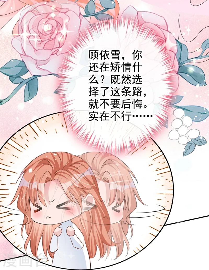 第23话 依依，叫老公 第16页