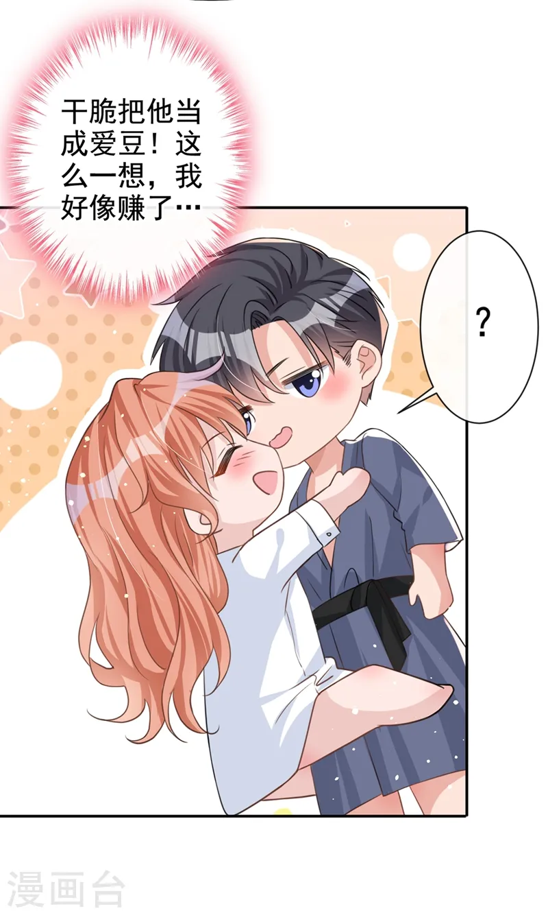 第23话 依依，叫老公 第17页