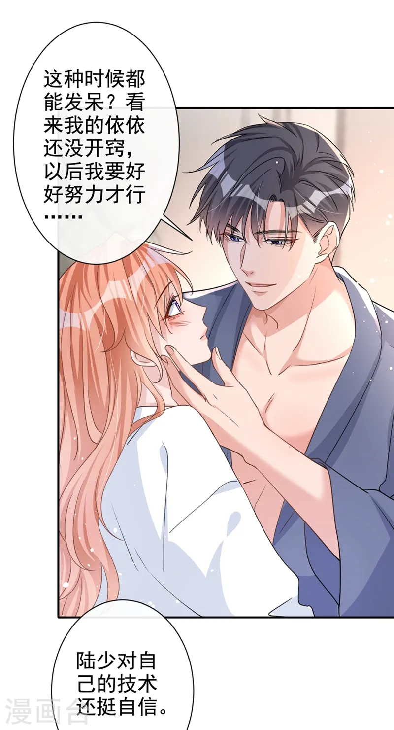 第23话 依依，叫老公 第18页
