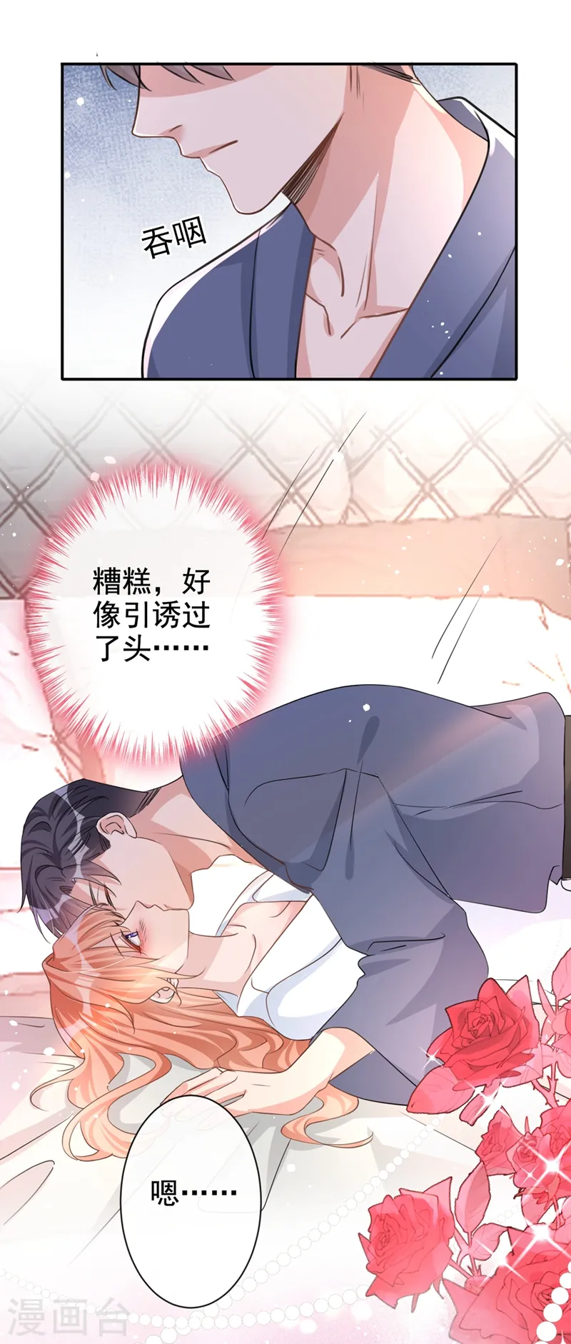第23话 依依，叫老公 第21页