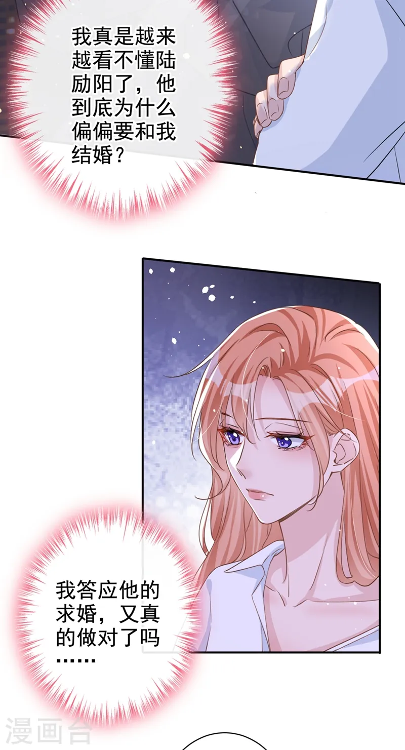 第23话 依依，叫老公 第25页