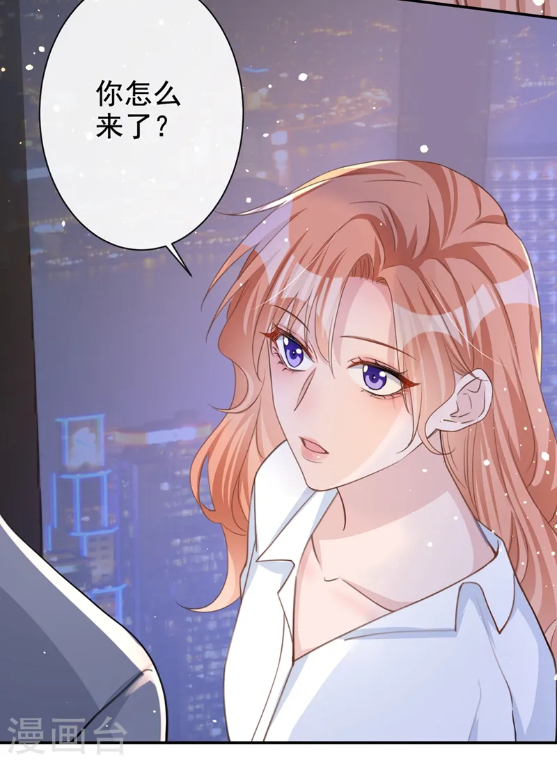 第23话 依依，叫老公 第29页