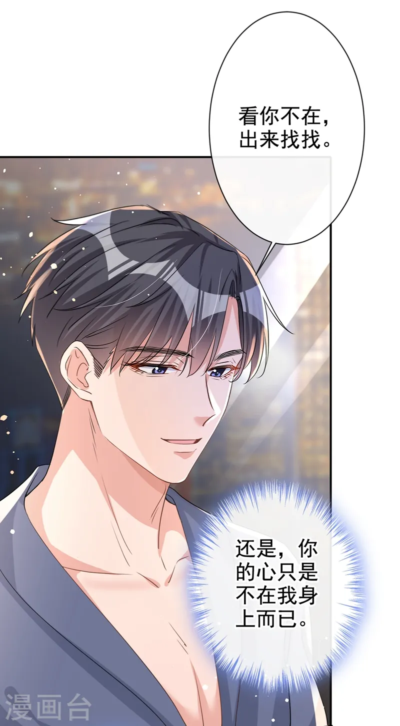 第23话 依依，叫老公 第30页