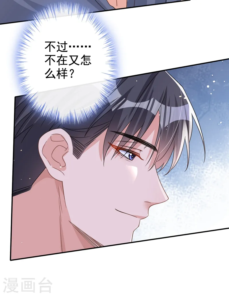 第23话 依依，叫老公 第31页