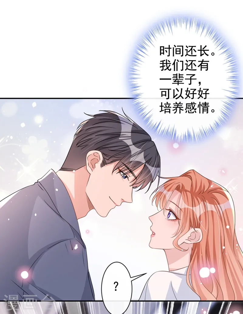 第23话 依依，叫老公 第32页