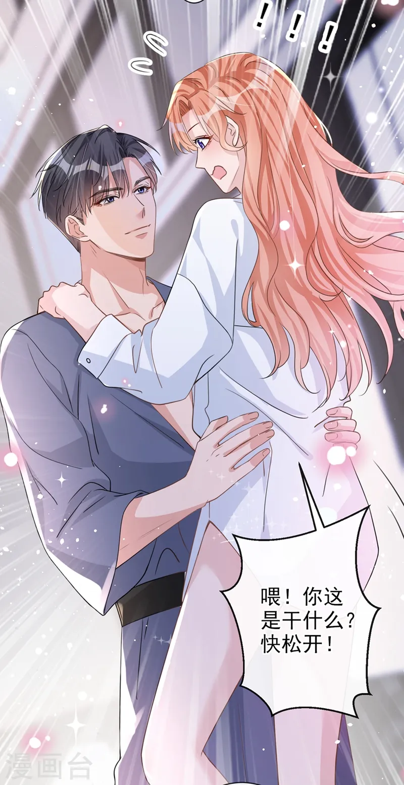 第23话 依依，叫老公 第33页