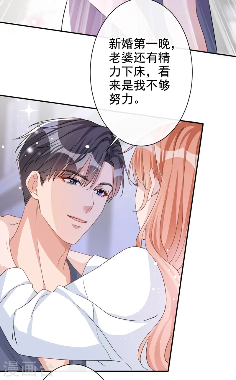 第23话 依依，叫老公 第34页