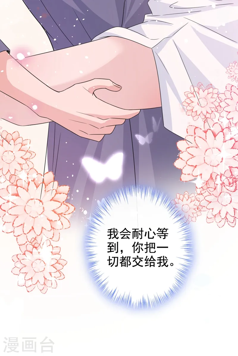 第23话 依依，叫老公 第37页