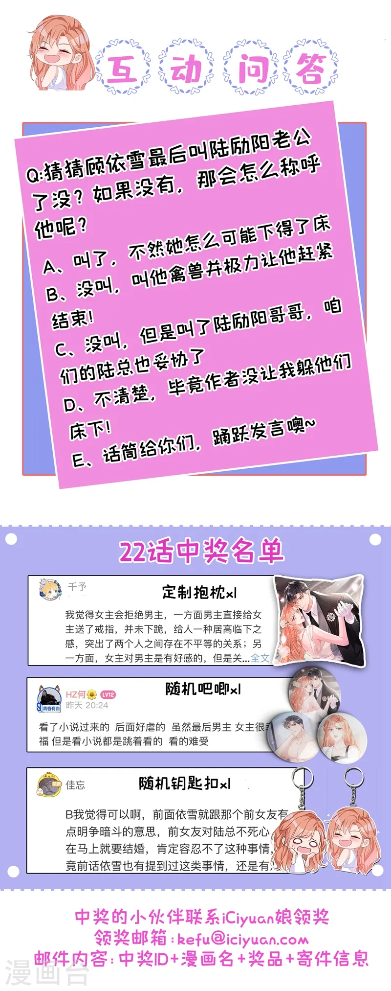 第23话 依依，叫老公 第38页