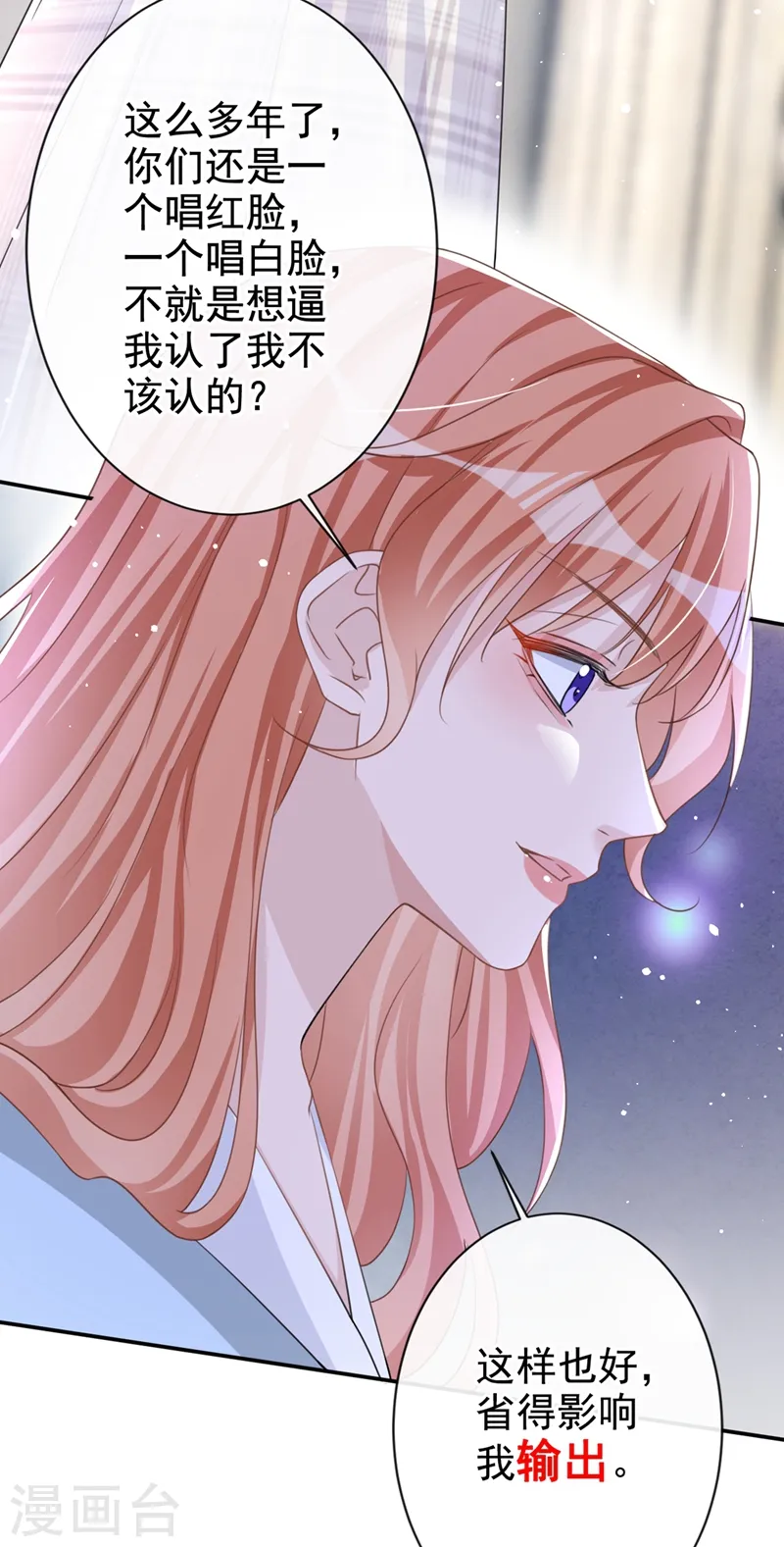 第22话 原来你受了好多委屈 第5页