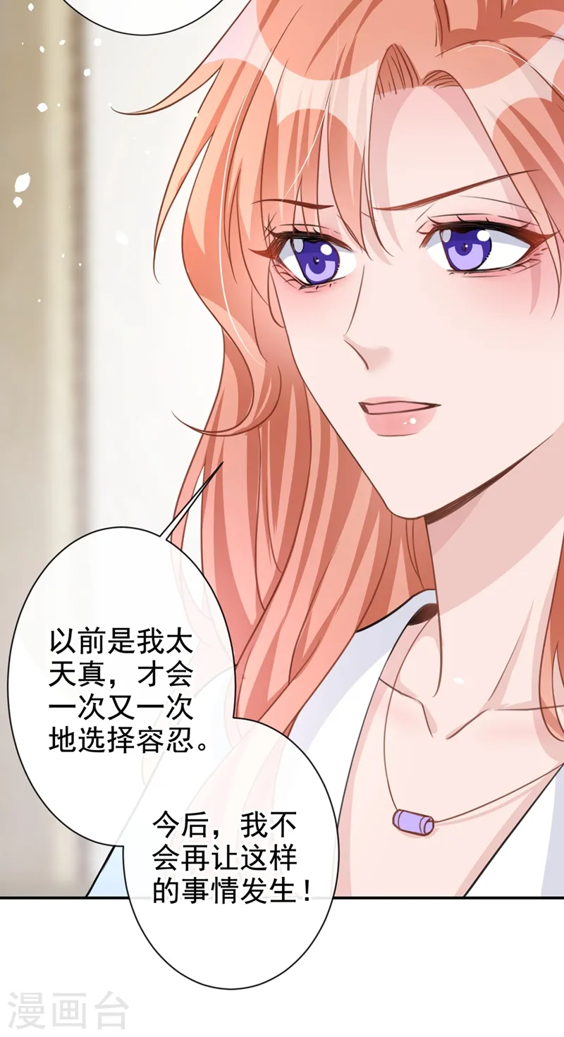 第22话 原来你受了好多委屈 第14页