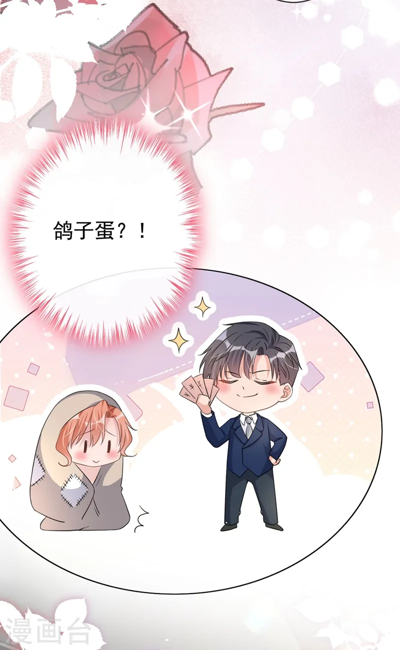 第22话 原来你受了好多委屈 第36页