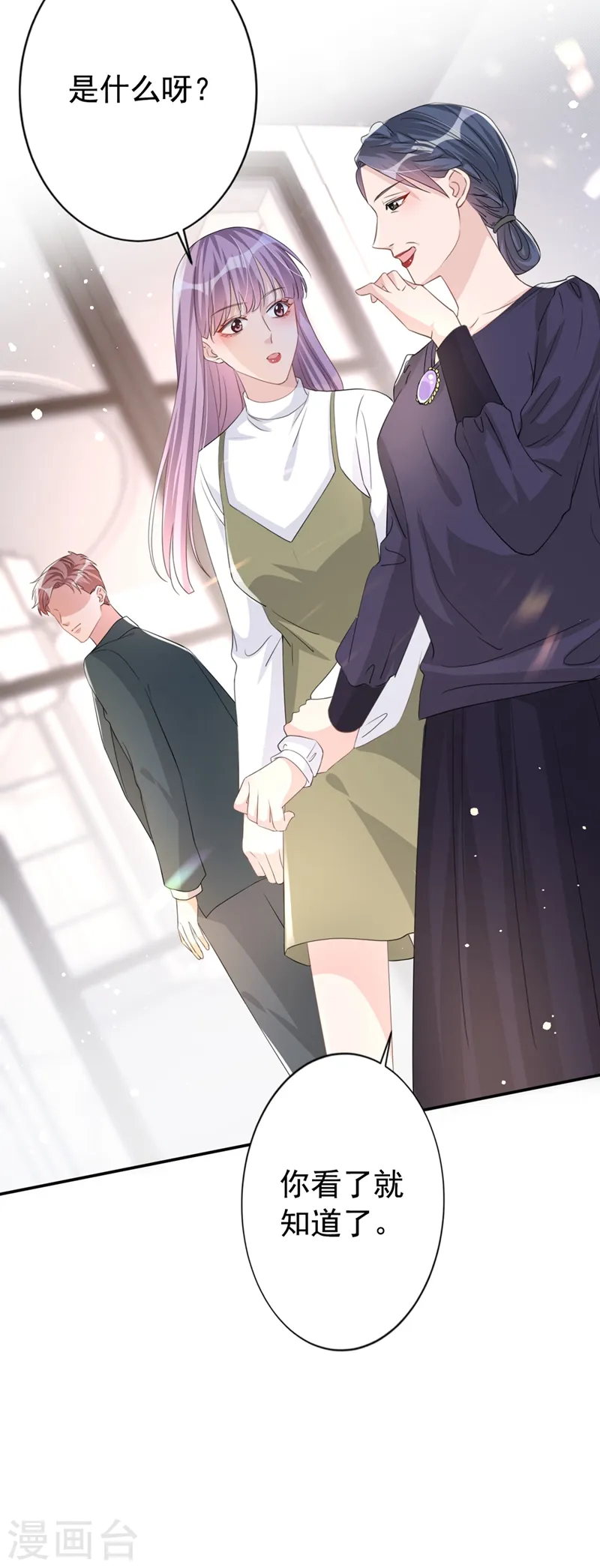 第21话 这不就是你想要的？ 第6页