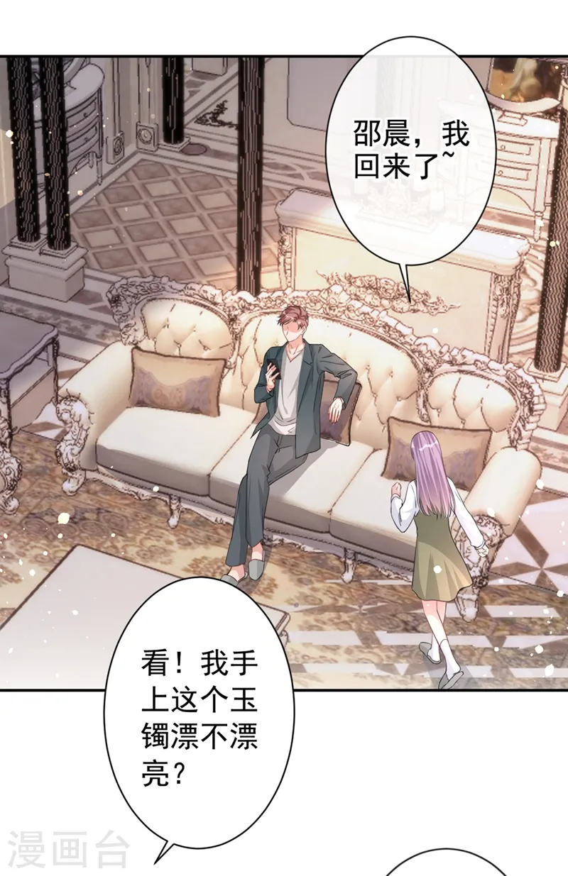 第21话 这不就是你想要的？ 第8页