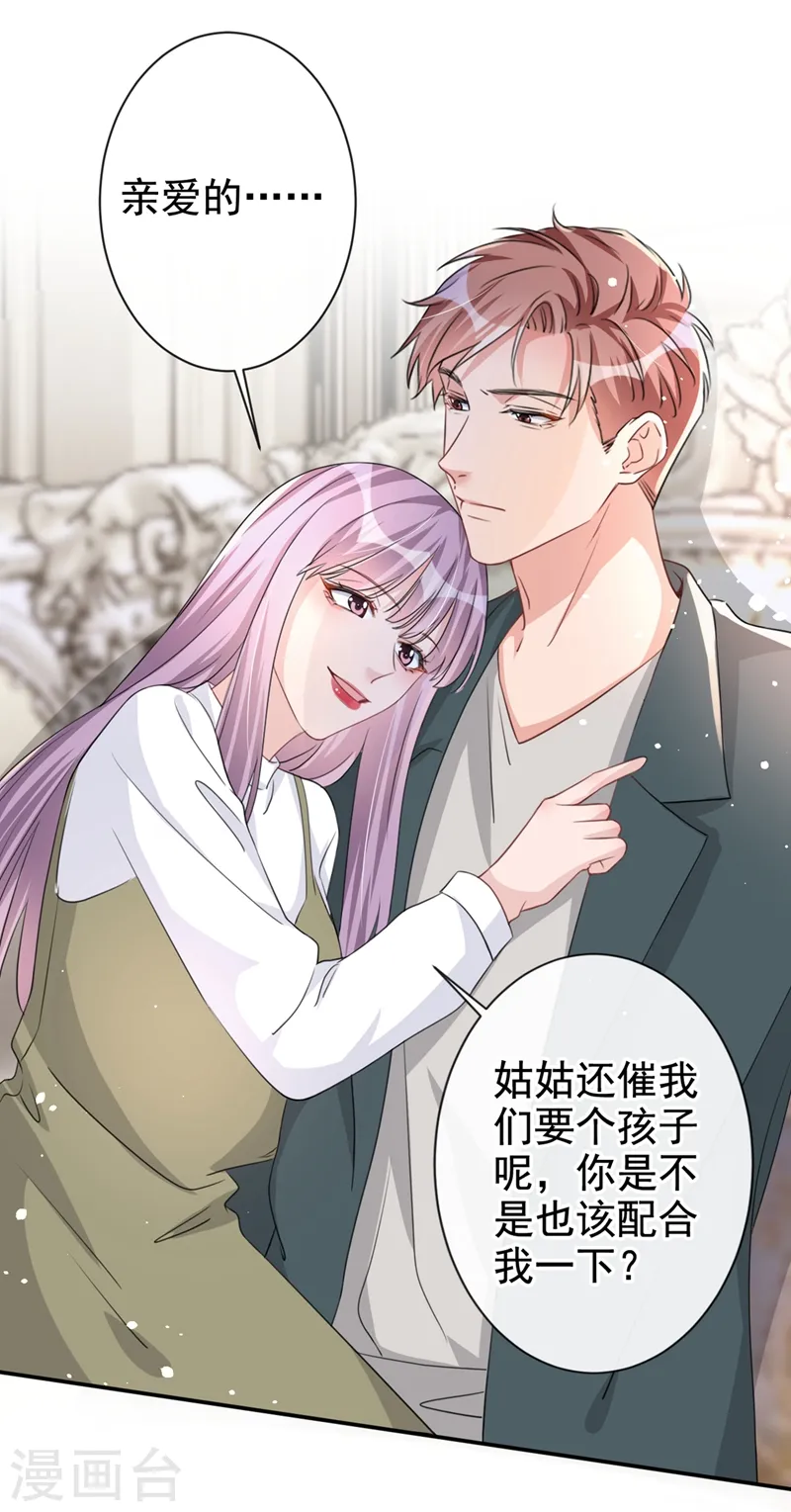 第21话 这不就是你想要的？ 第14页