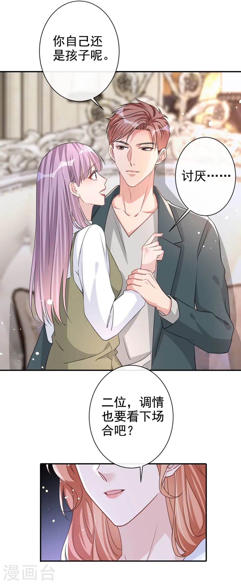 第21话 这不就是你想要的？ 第15页