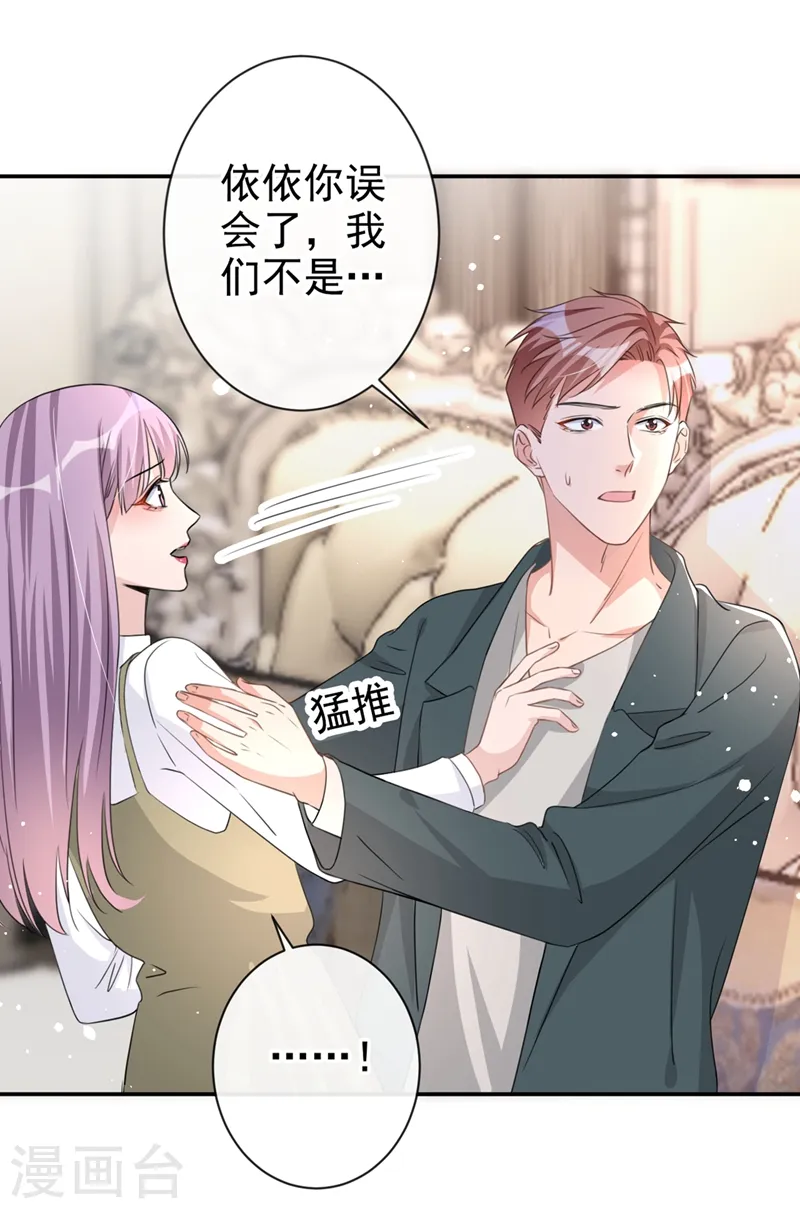 第21话 这不就是你想要的？ 第18页