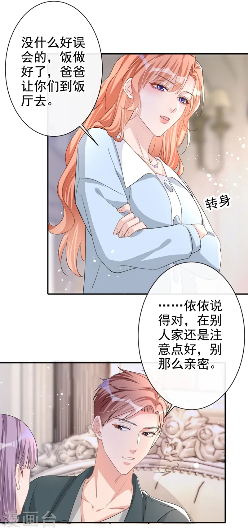 第21话 这不就是你想要的？ 第19页