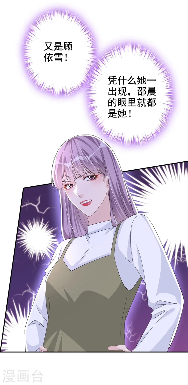 第21话 这不就是你想要的？ 第20页