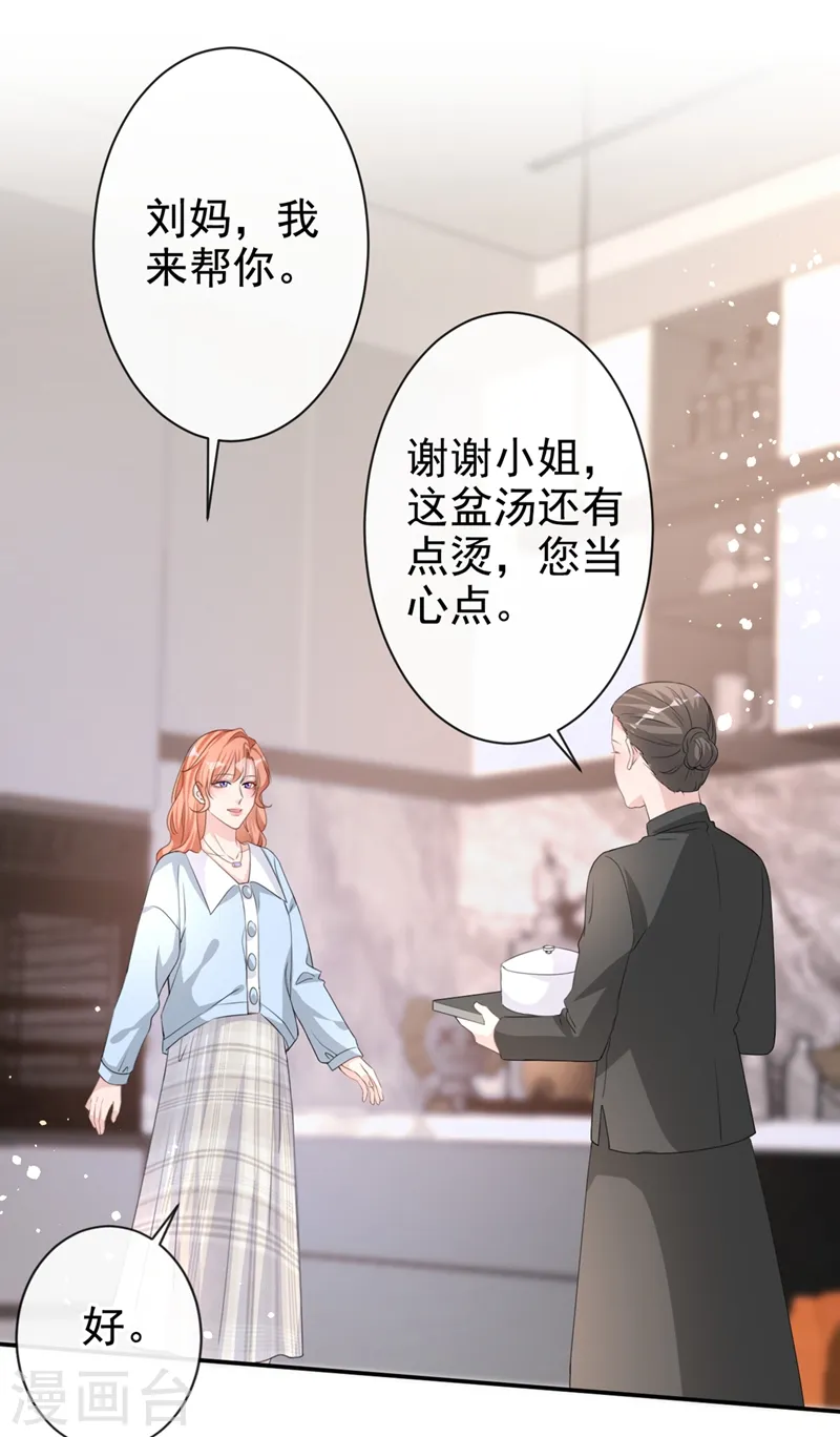 第21话 这不就是你想要的？ 第21页
