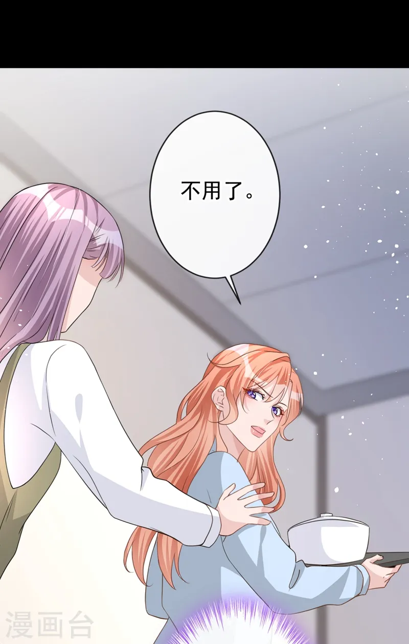 第21话 这不就是你想要的？ 第24页