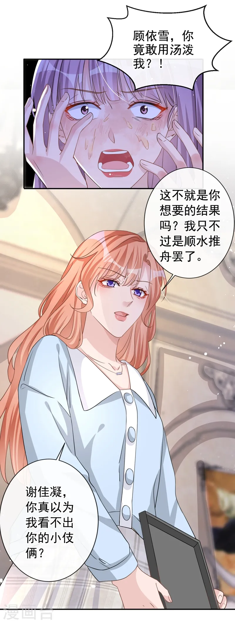 第21话 这不就是你想要的？ 第28页
