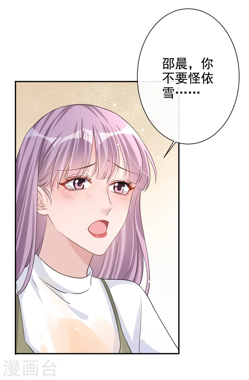 第21话 这不就是你想要的？ 第33页