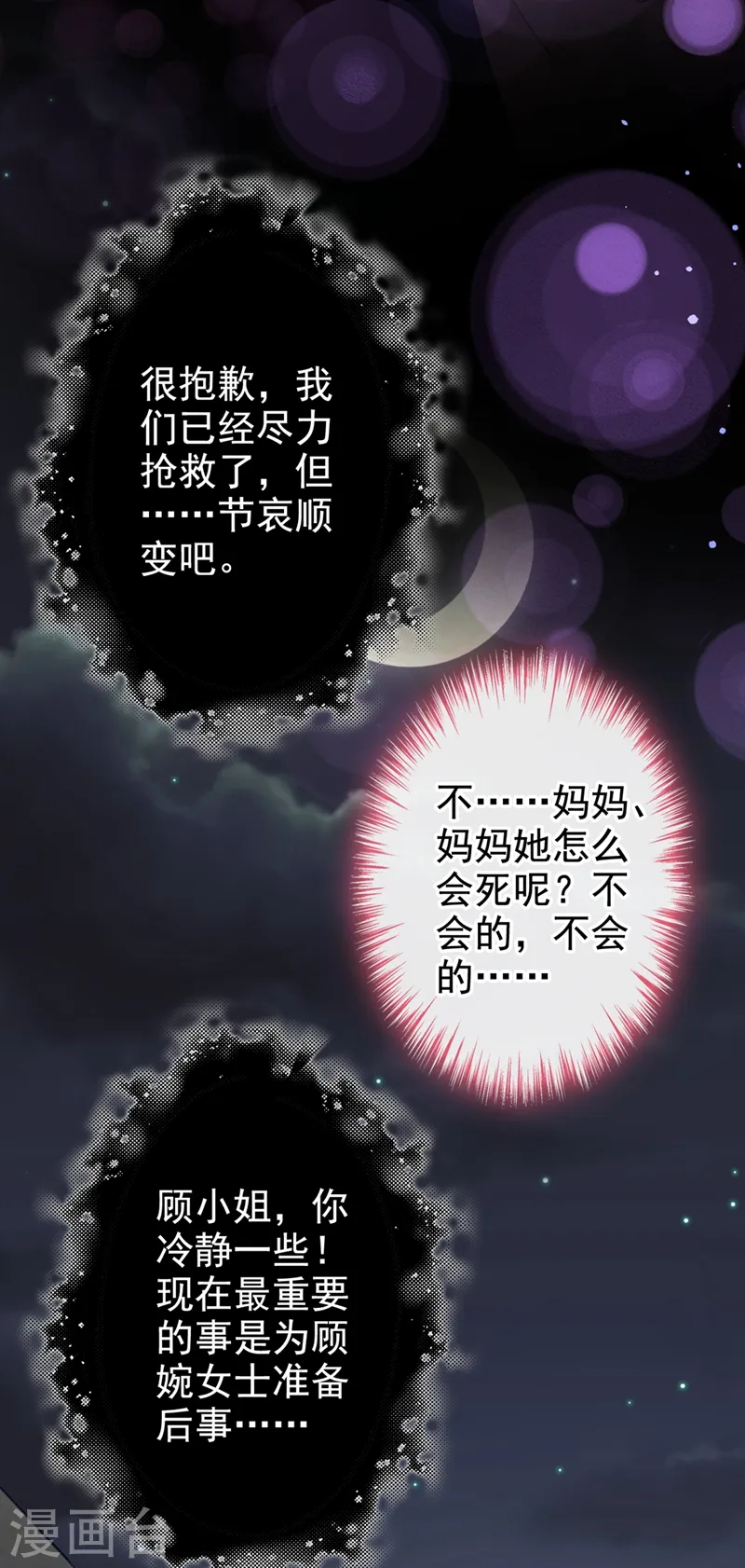 第20话 我希望你只在乎我 第3页