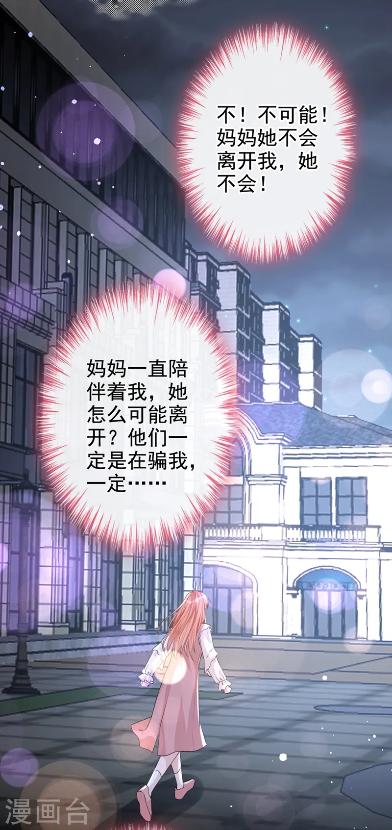 第20话 我希望你只在乎我 第4页