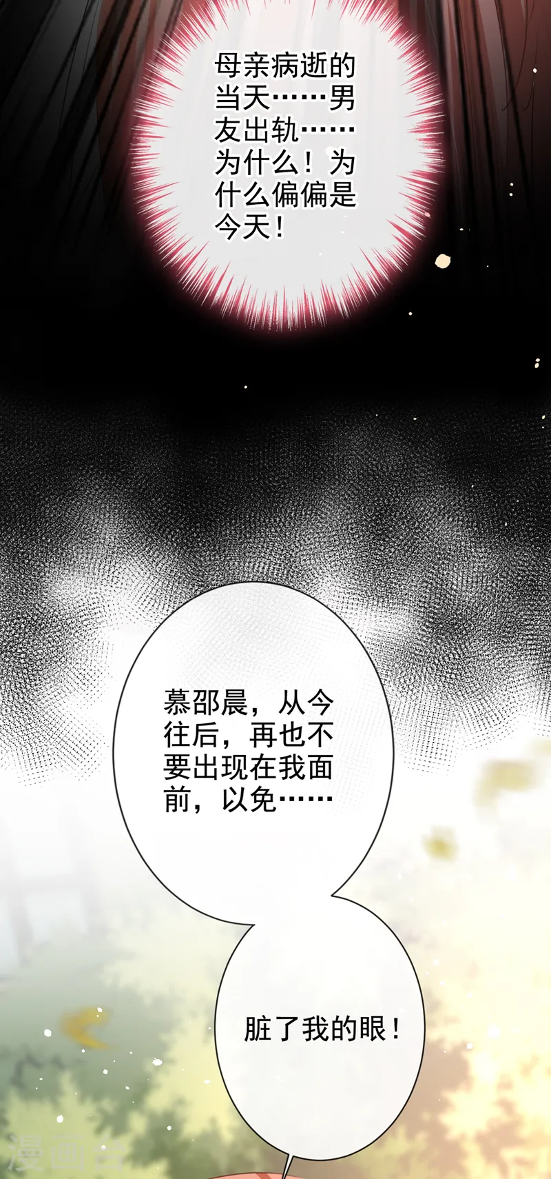 第20话 我希望你只在乎我 第8页