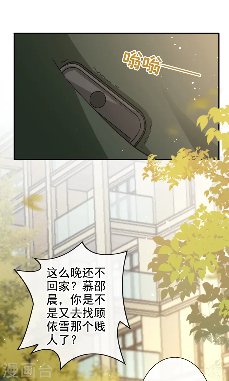 第20话 我希望你只在乎我 第11页
