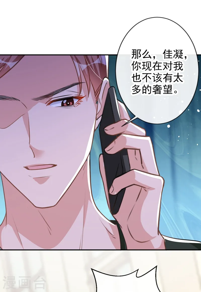 第20话 我希望你只在乎我 第15页