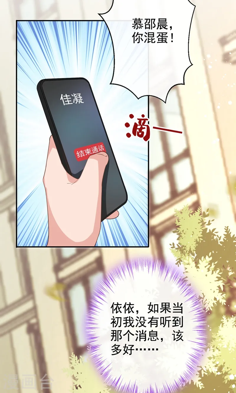 第20话 我希望你只在乎我 第16页