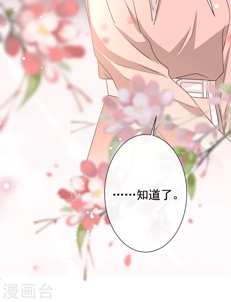 第20话 我希望你只在乎我 第29页