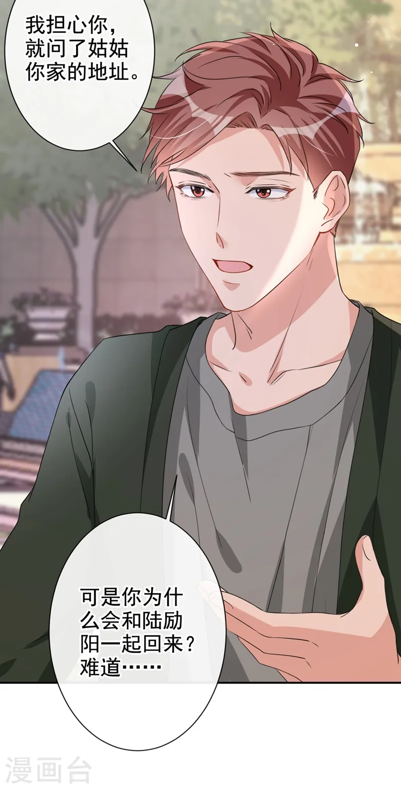 第19话 我和依雪就要结婚了 第6页