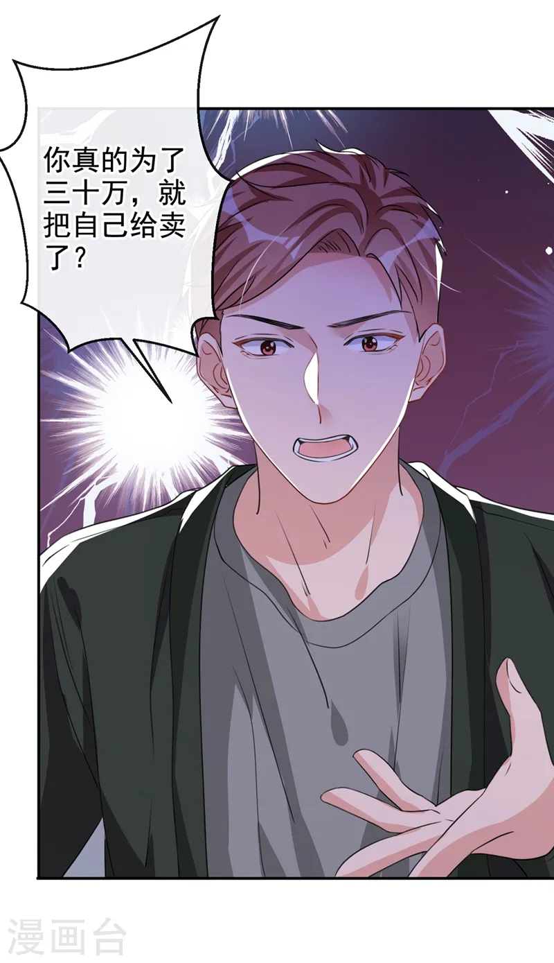 第19话 我和依雪就要结婚了 第7页