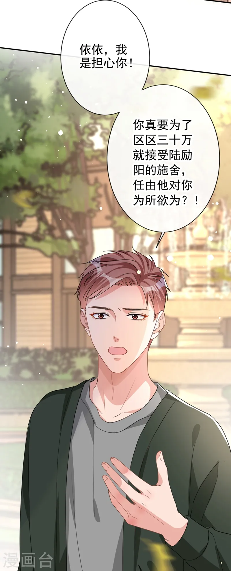 第19话 我和依雪就要结婚了 第10页