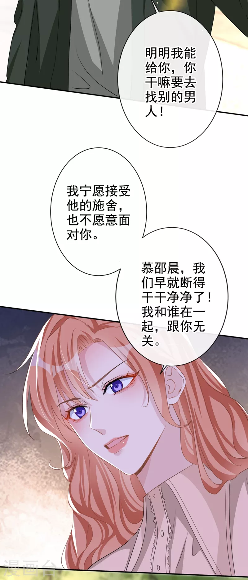 第19话 我和依雪就要结婚了 第11页