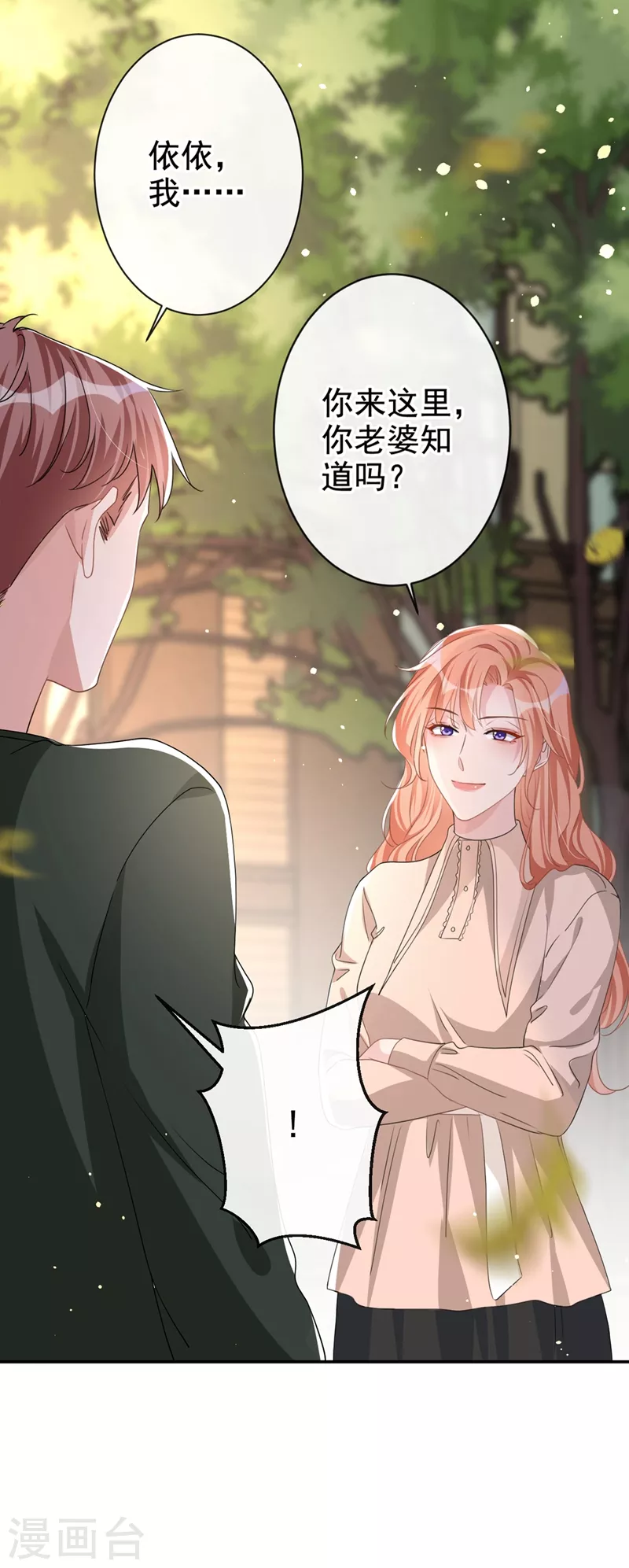第19话 我和依雪就要结婚了 第12页