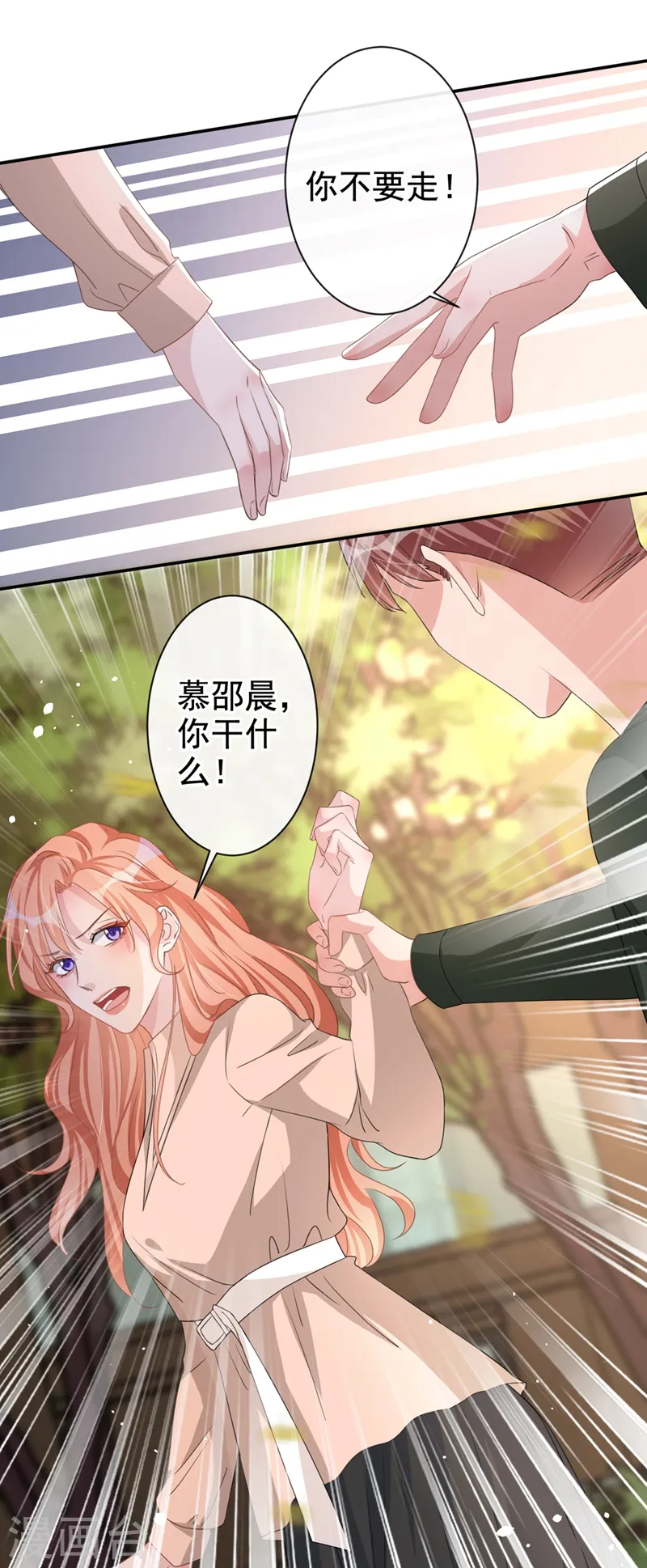 第19话 我和依雪就要结婚了 第14页