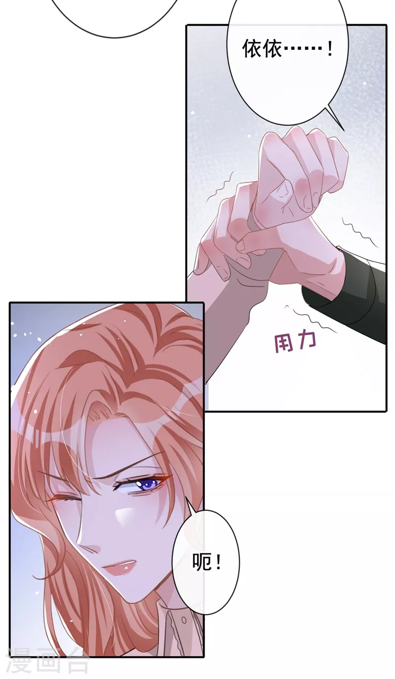 第19话 我和依雪就要结婚了 第17页