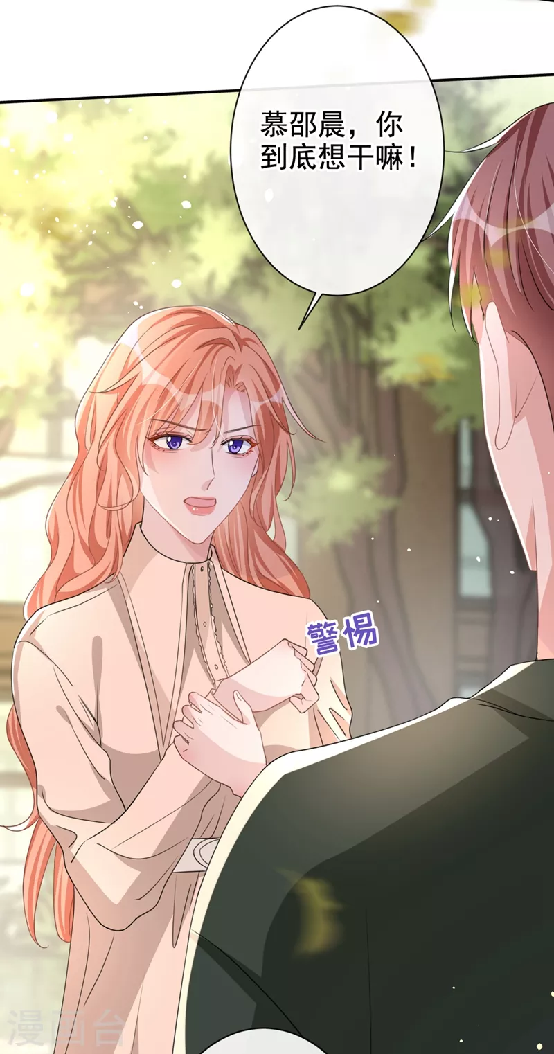 第19话 我和依雪就要结婚了 第19页