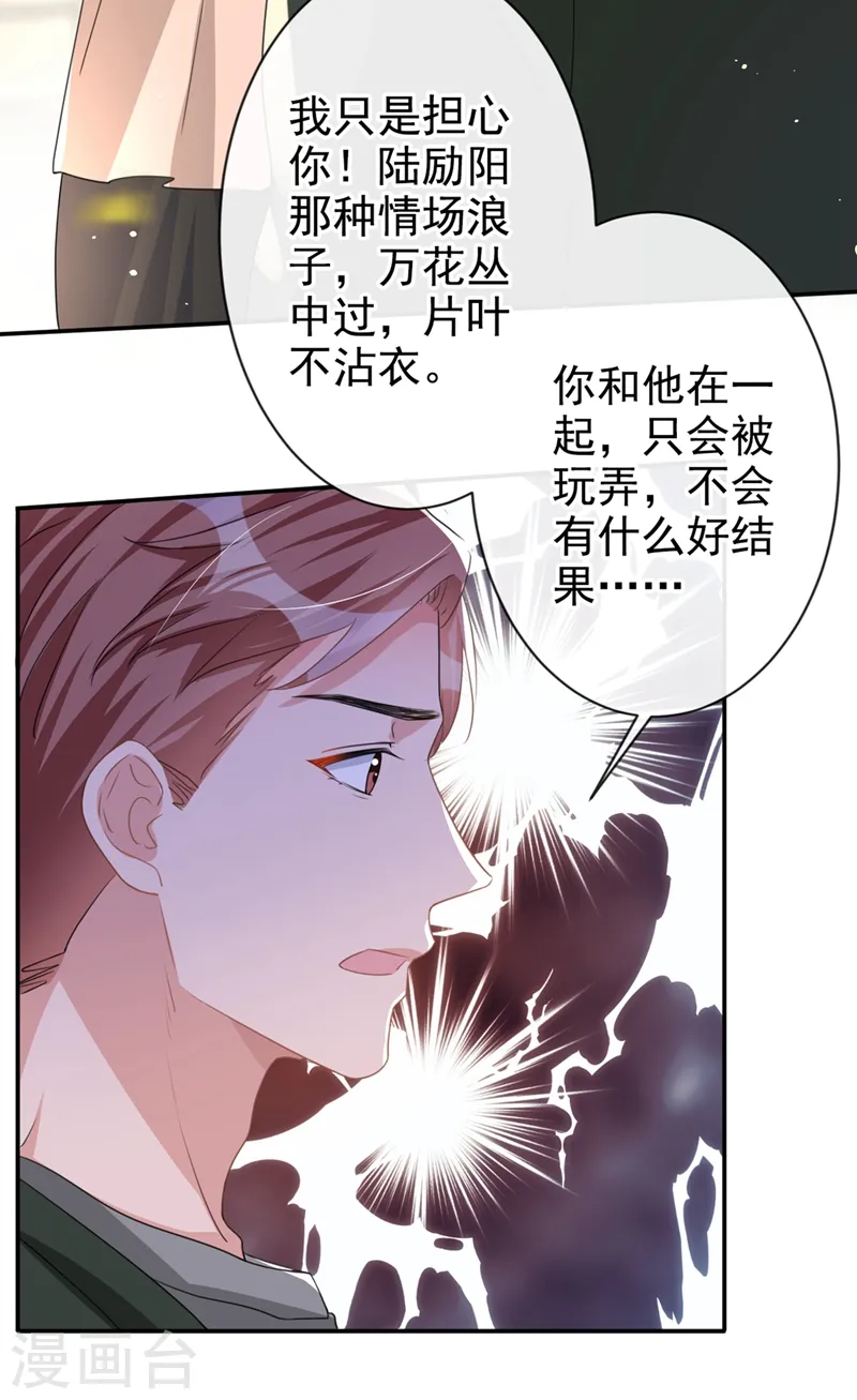 第19话 我和依雪就要结婚了 第20页
