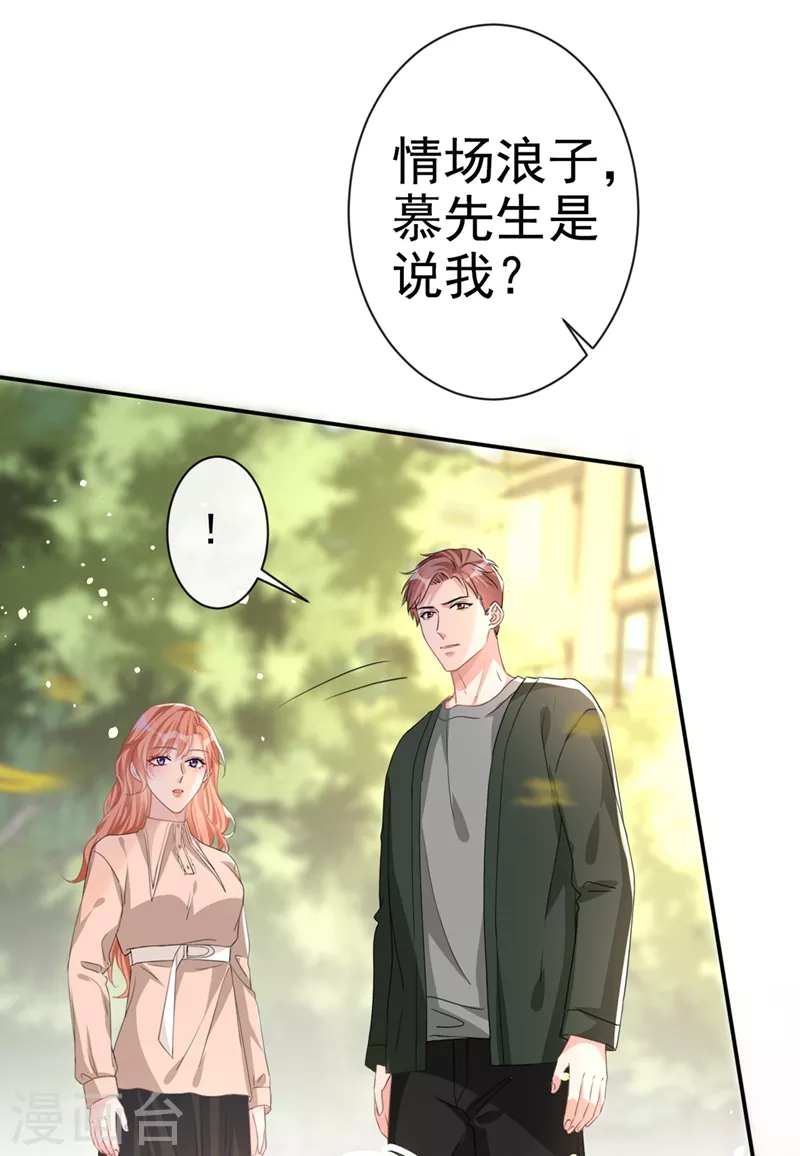 第19话 我和依雪就要结婚了 第21页