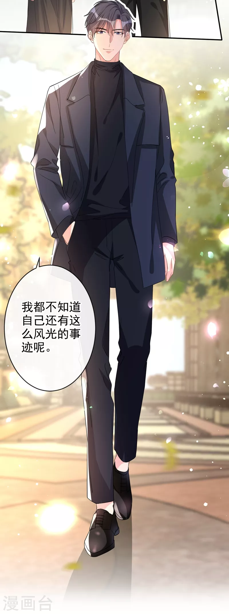 第19话 我和依雪就要结婚了 第22页