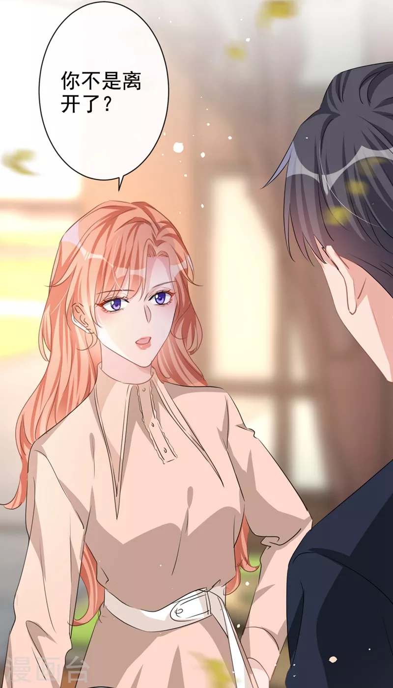 第19话 我和依雪就要结婚了 第24页