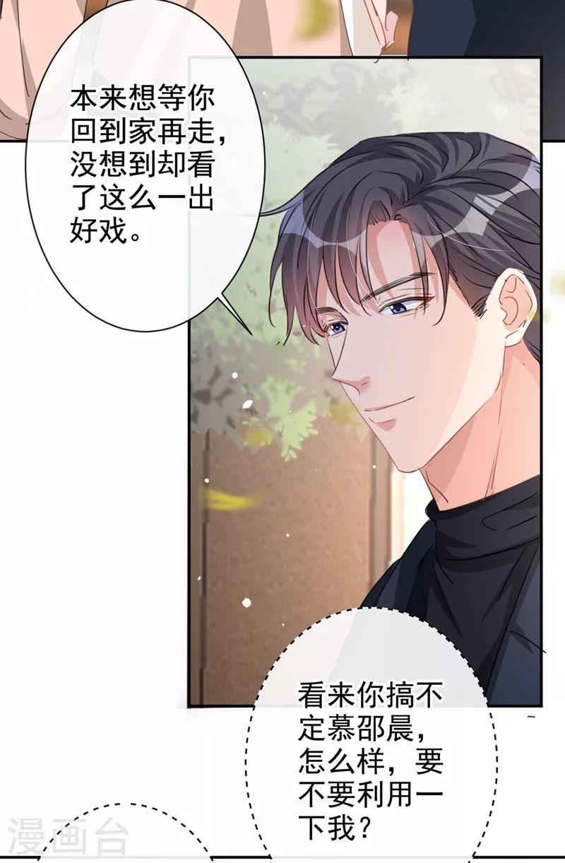 第19话 我和依雪就要结婚了 第25页